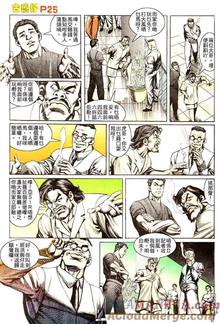 古惑仔 第176回 第23页