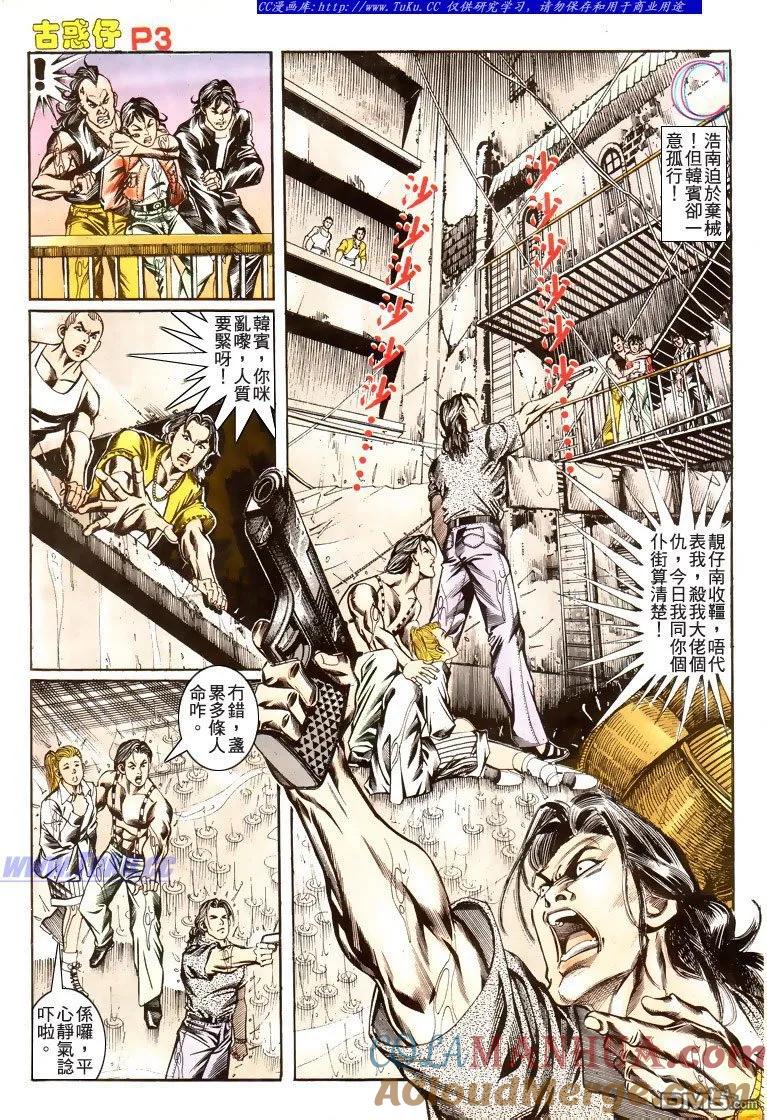 古惑仔 第176回 第3页