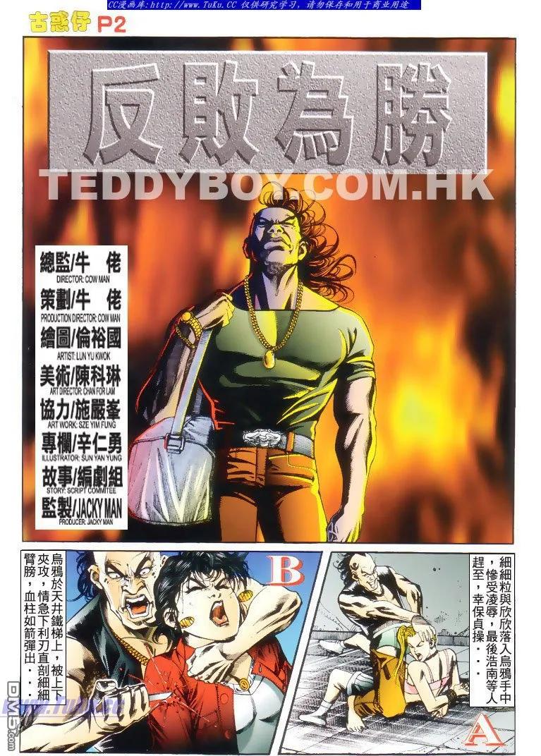 古惑仔 第176回 第2页