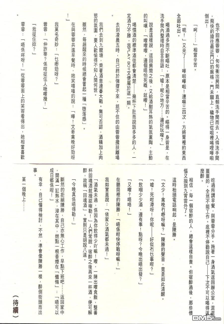 古惑仔 第1754回 约战陈浩南 第30页