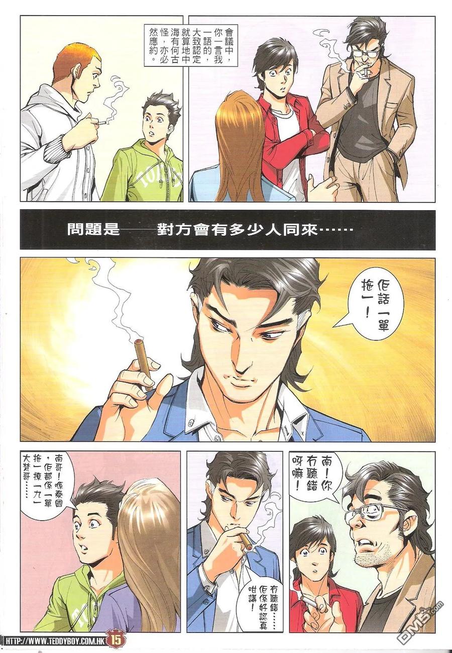古惑仔 第1754回 约战陈浩南 第14页