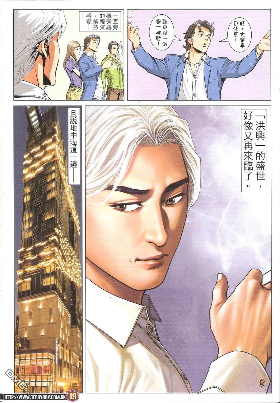 古惑仔 第1754回 约战陈浩南 第18页