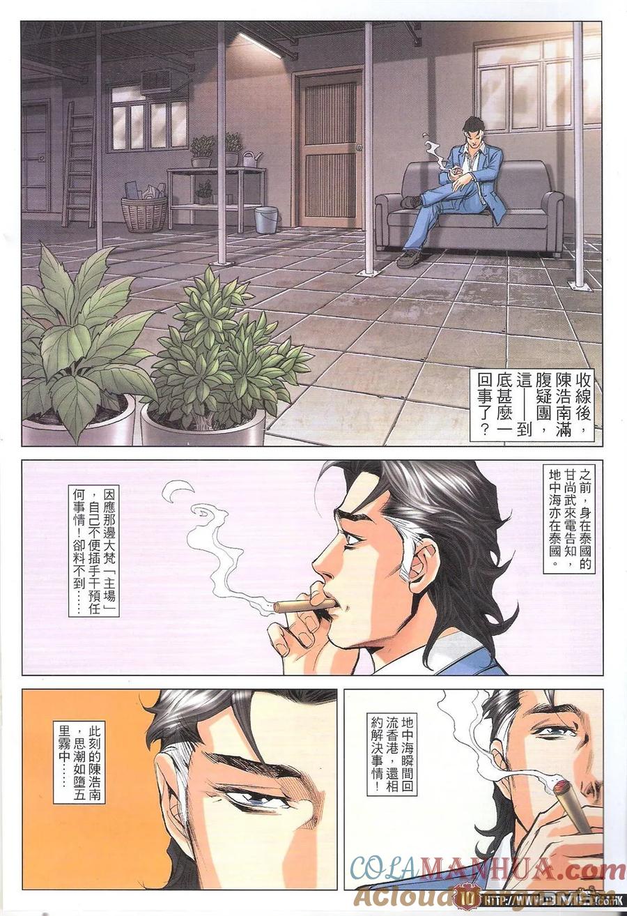 古惑仔 第1754回 约战陈浩南 第9页