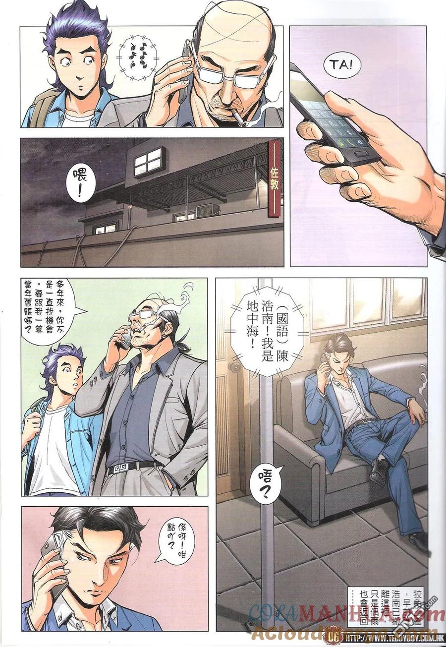 古惑仔 第1754回 约战陈浩南 第5页