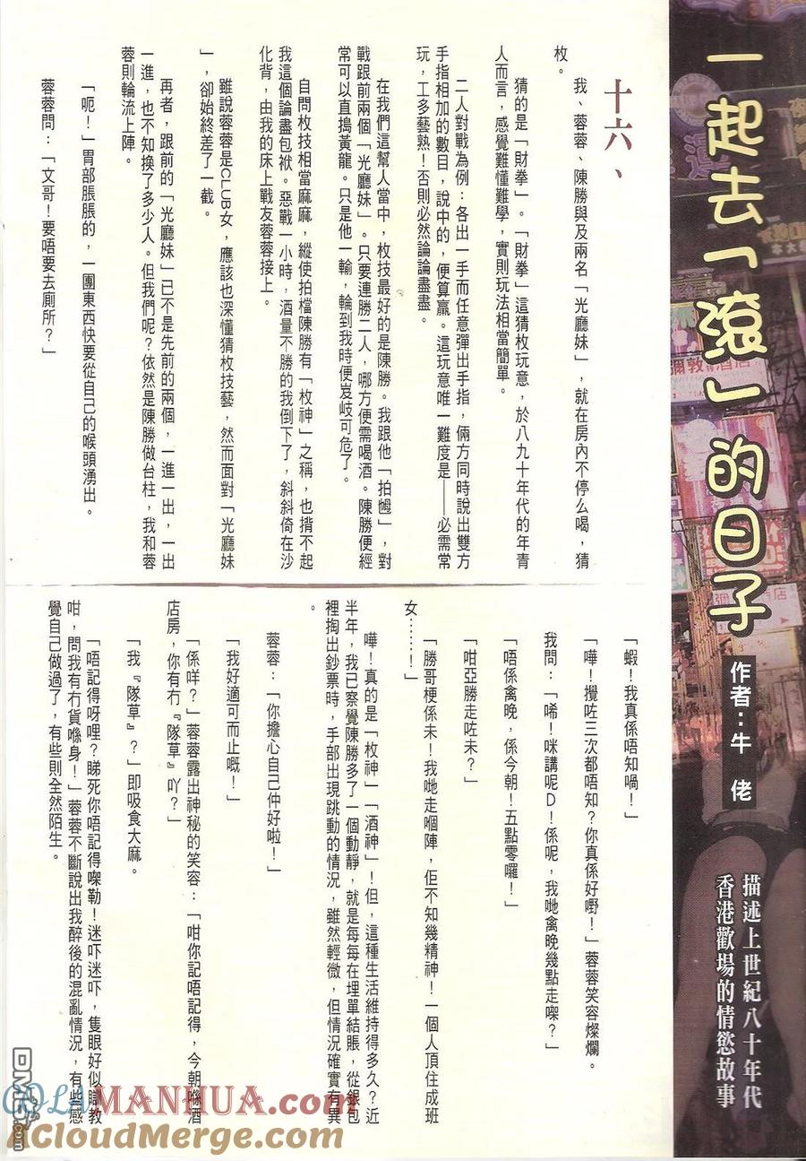 古惑仔 第1754回 约战陈浩南 第29页