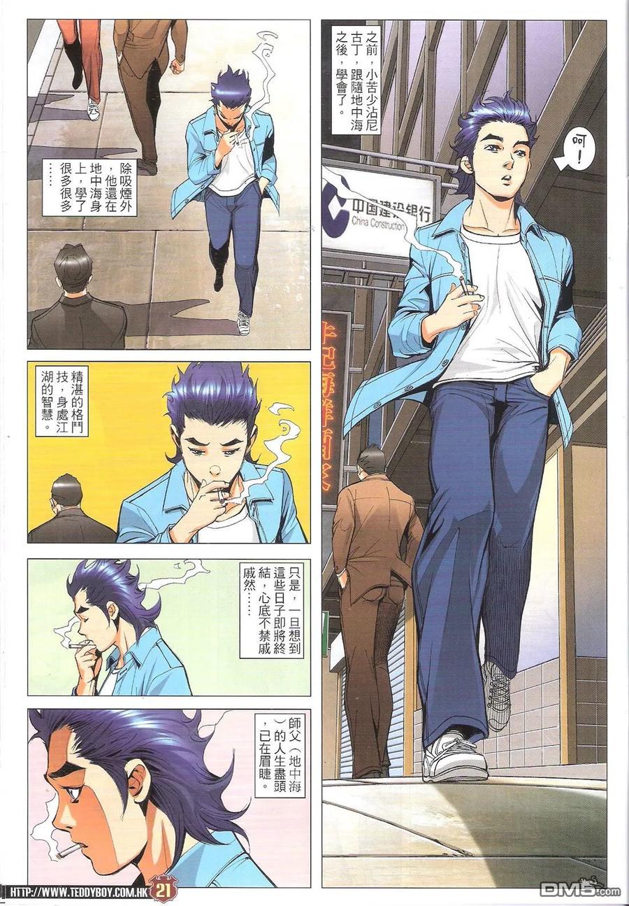 古惑仔 第1754回 约战陈浩南 第20页