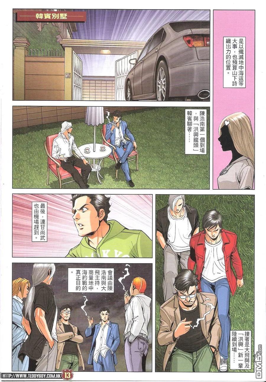 古惑仔 第1754回 约战陈浩南 第12页