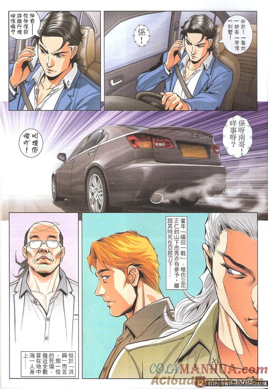 古惑仔 第1754回 约战陈浩南 第11页