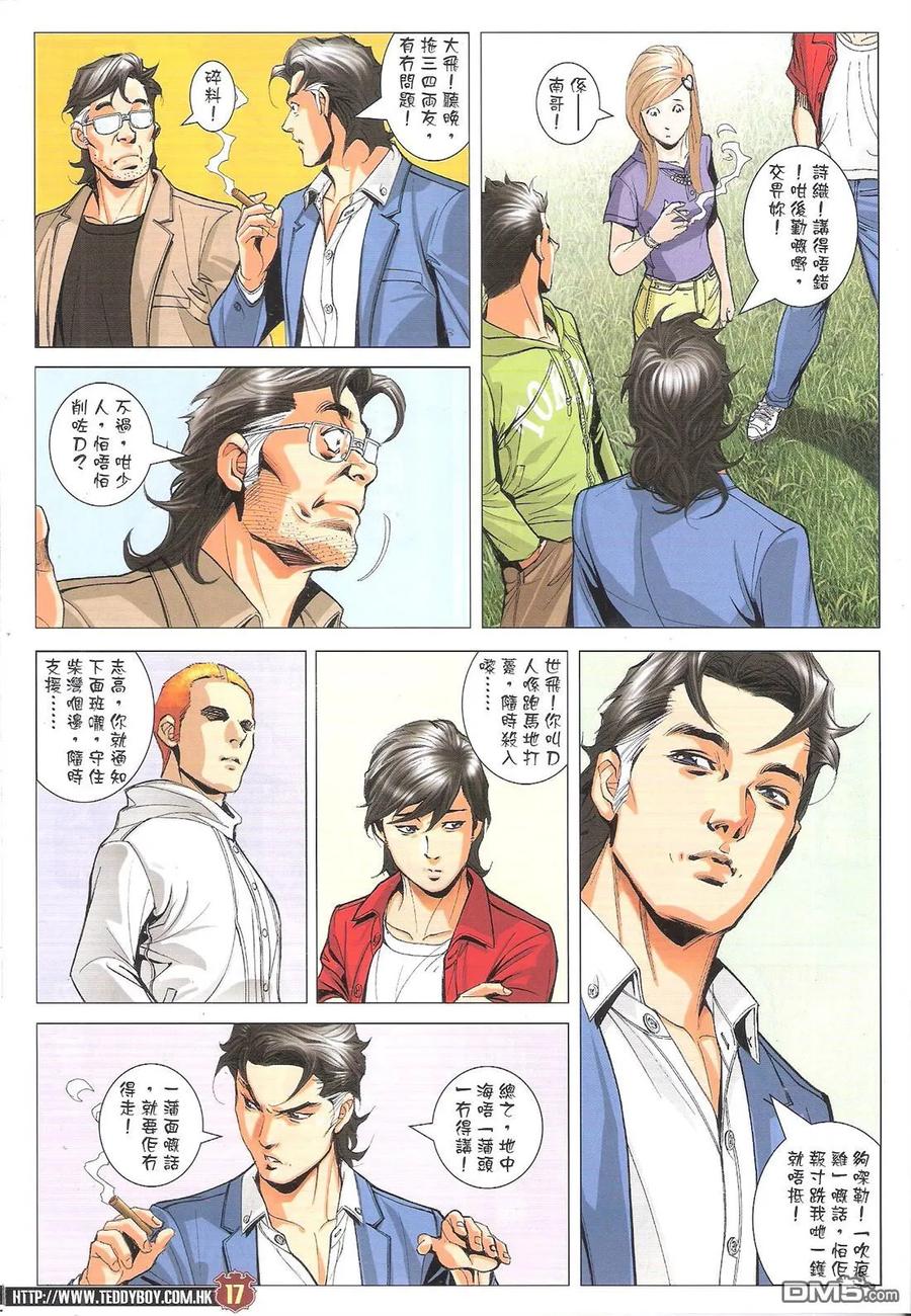 古惑仔 第1754回 约战陈浩南 第16页