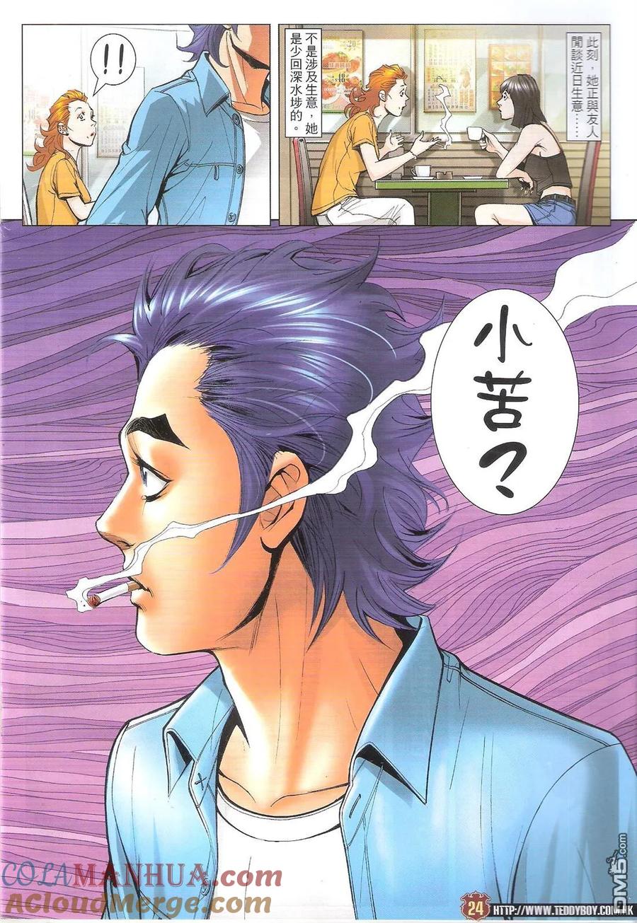 古惑仔 第1754回 约战陈浩南 第23页