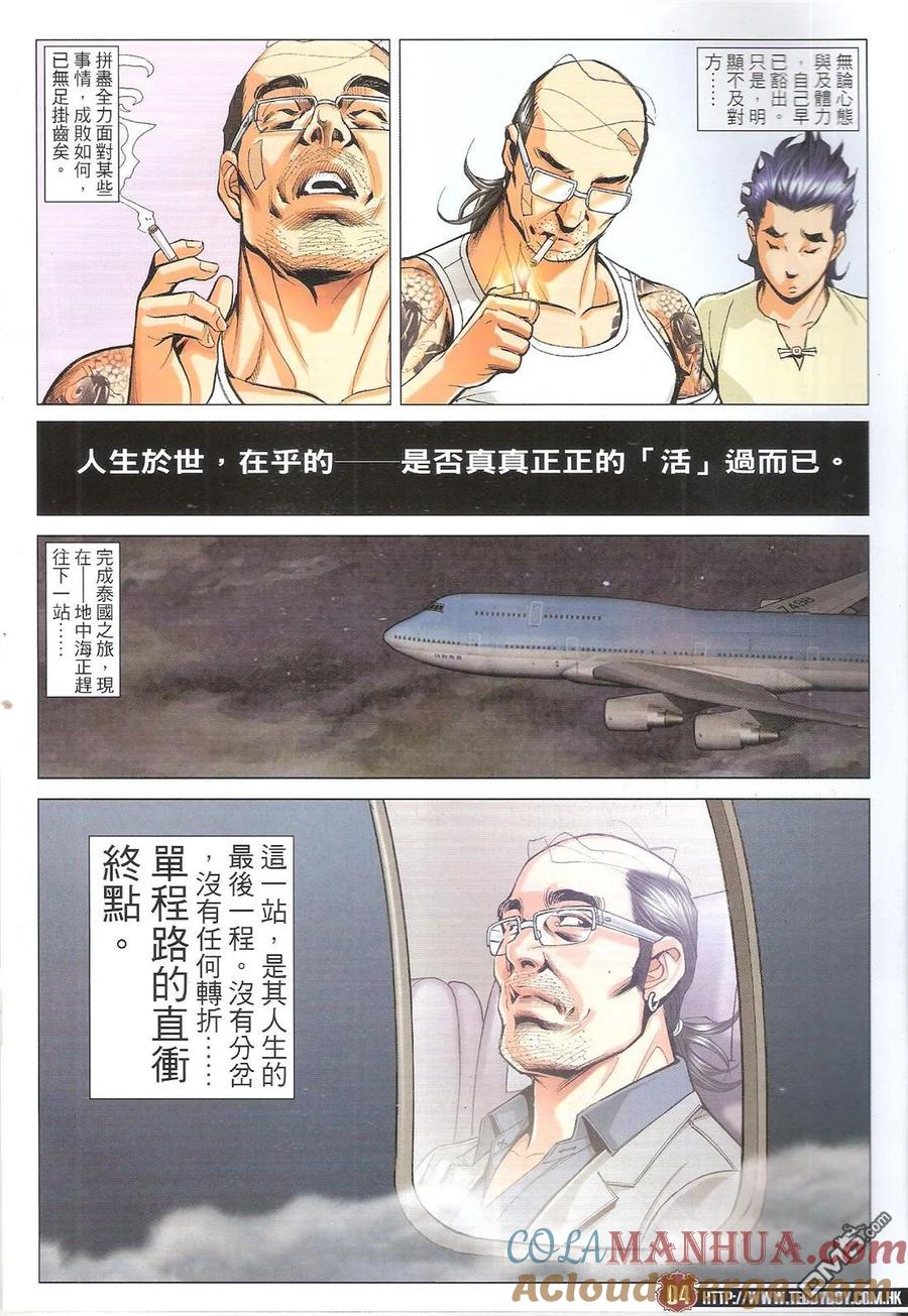 古惑仔 第1754回 约战陈浩南 第3页