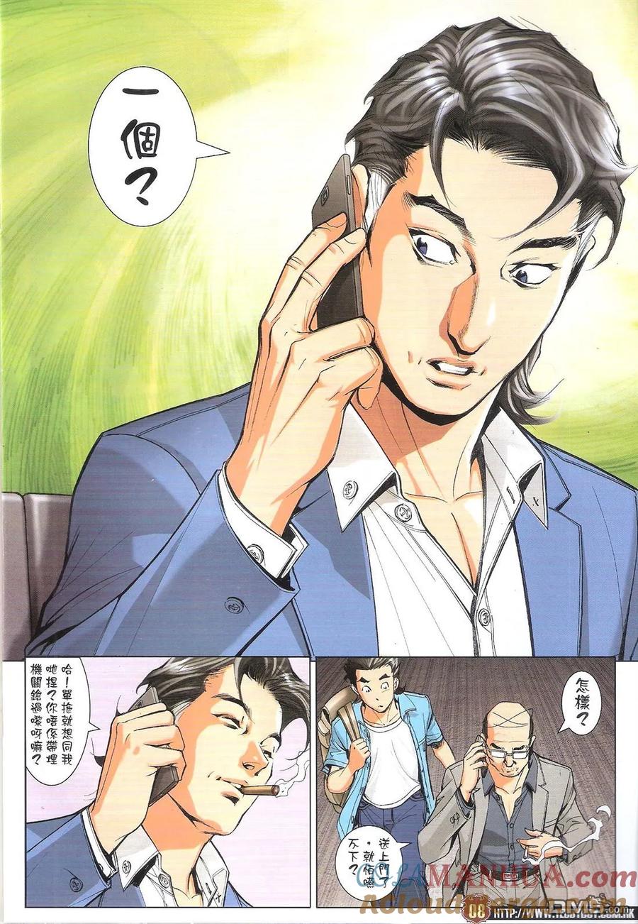 古惑仔 第1754回 约战陈浩南 第7页