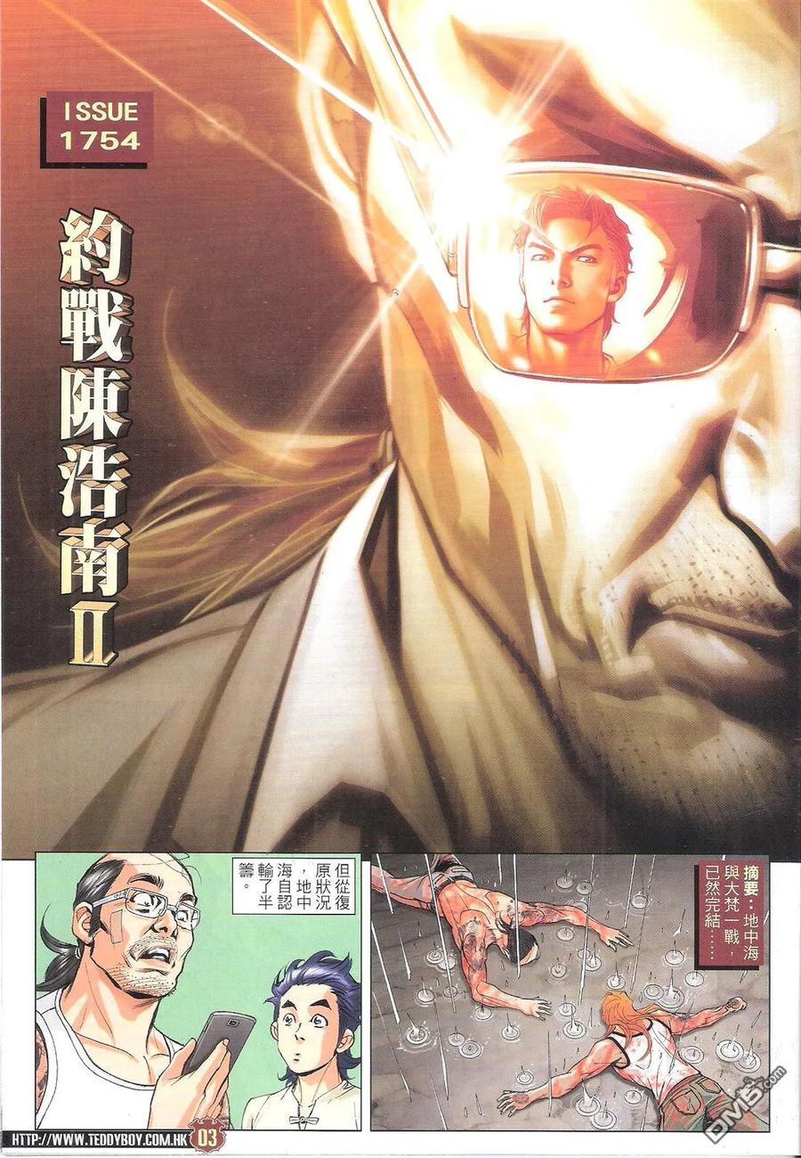 古惑仔 第1754回 约战陈浩南 第2页