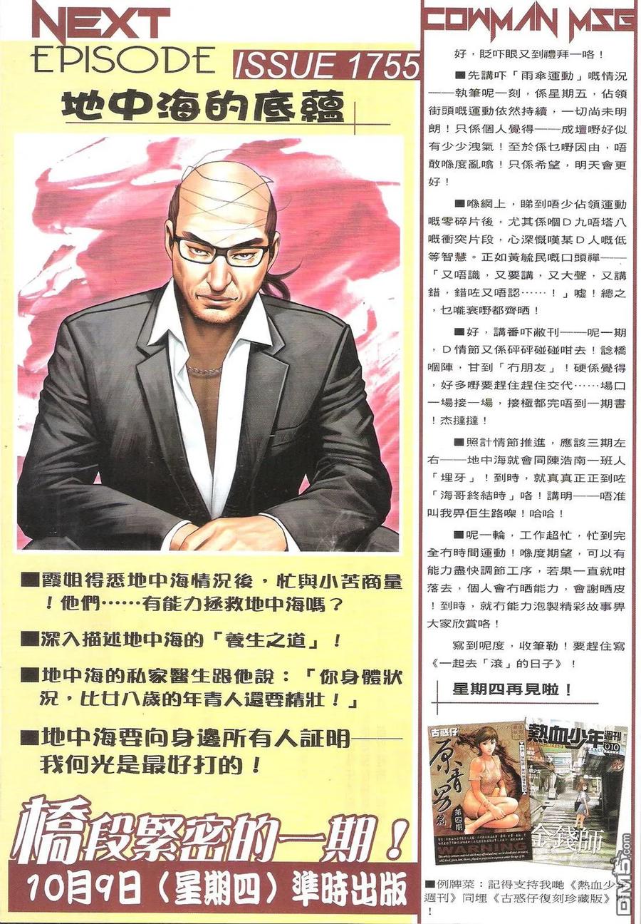古惑仔 第1754回 约战陈浩南 第28页