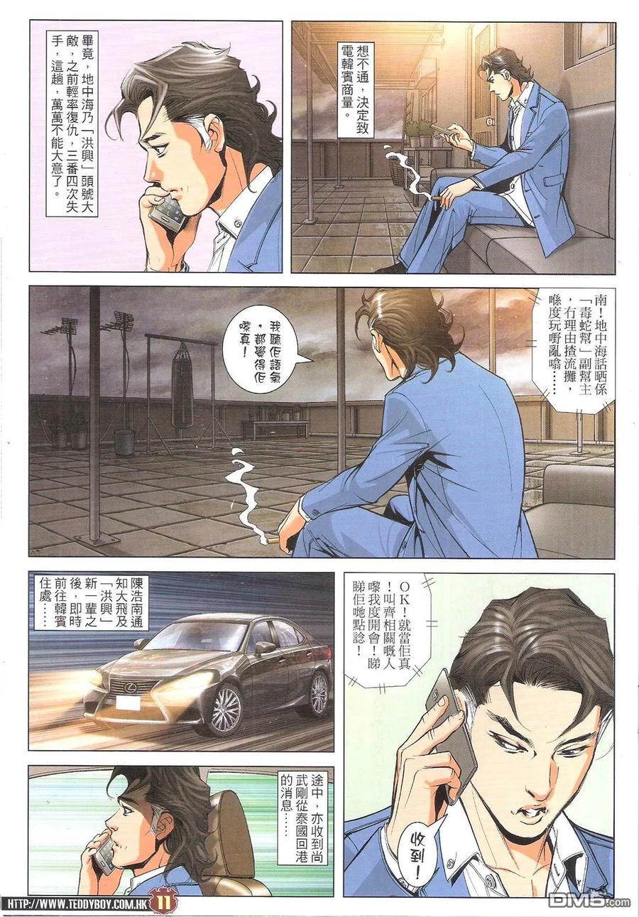 古惑仔 第1754回 约战陈浩南 第10页