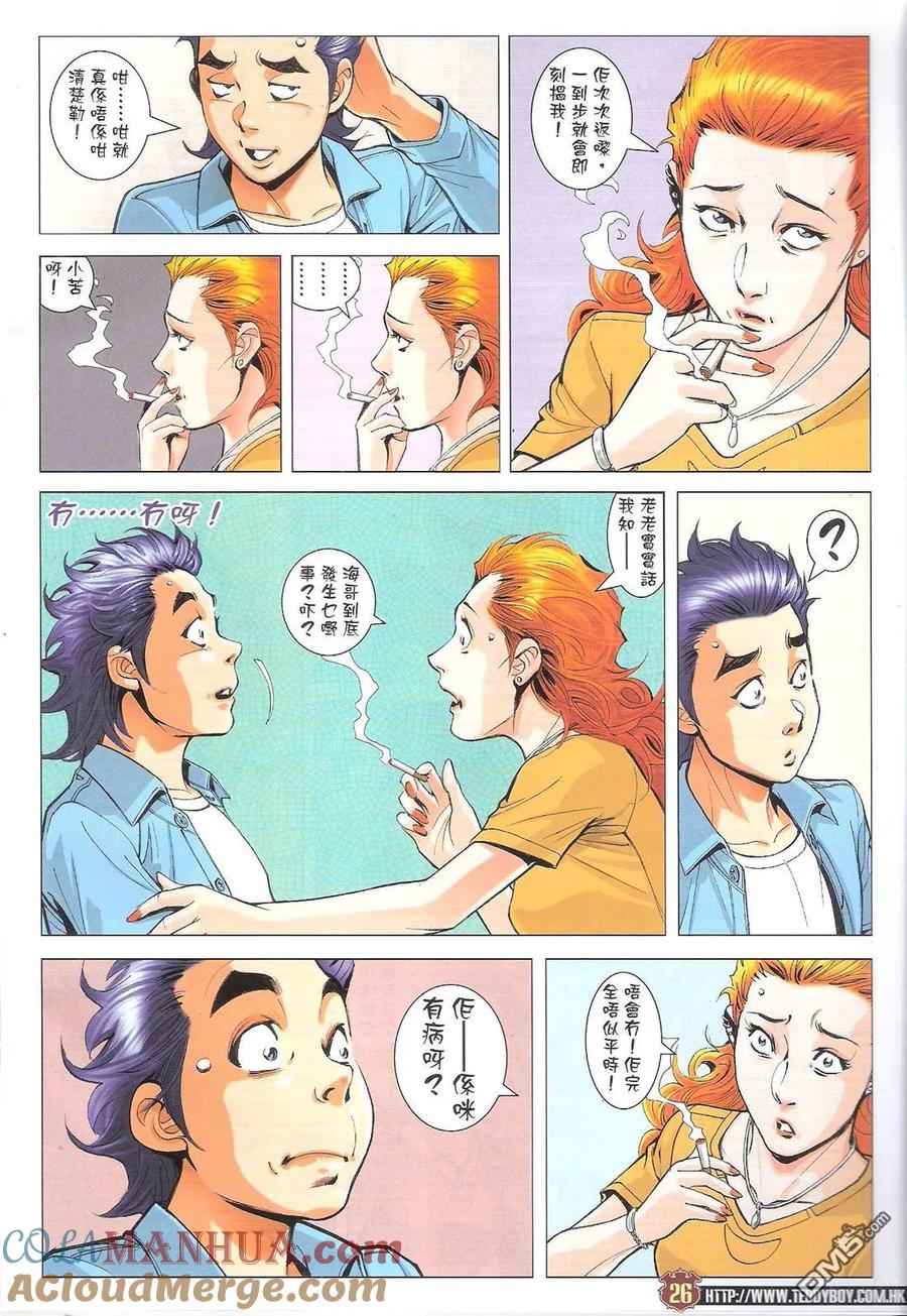 古惑仔 第1754回 约战陈浩南 第25页