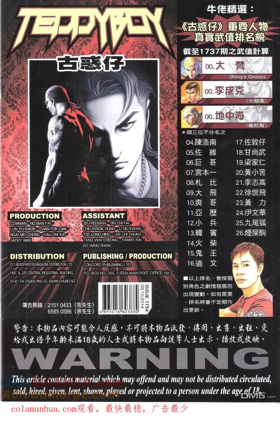 古惑仔 第1754回 约战陈浩南 第33页