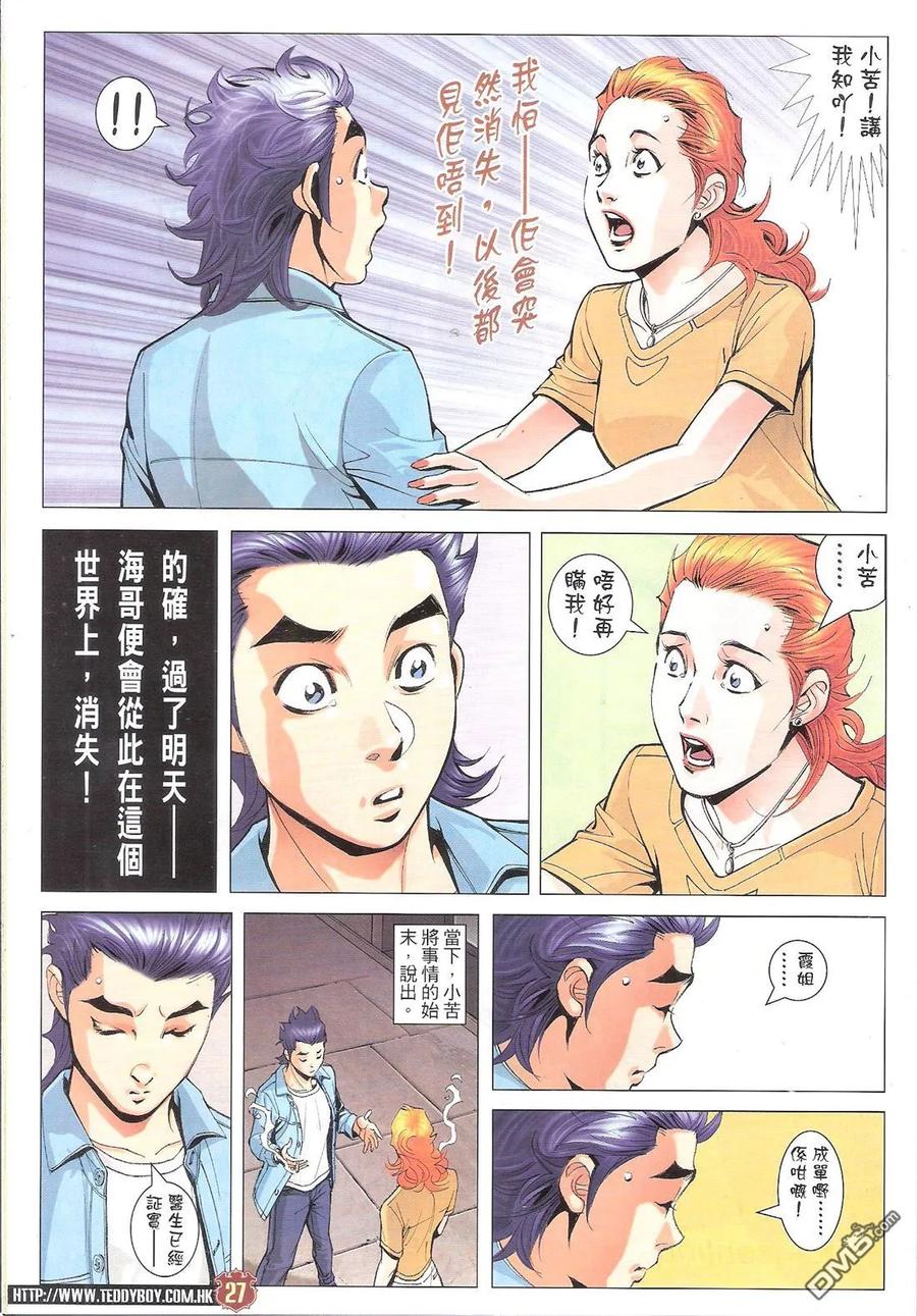 古惑仔 第1754回 约战陈浩南 第26页