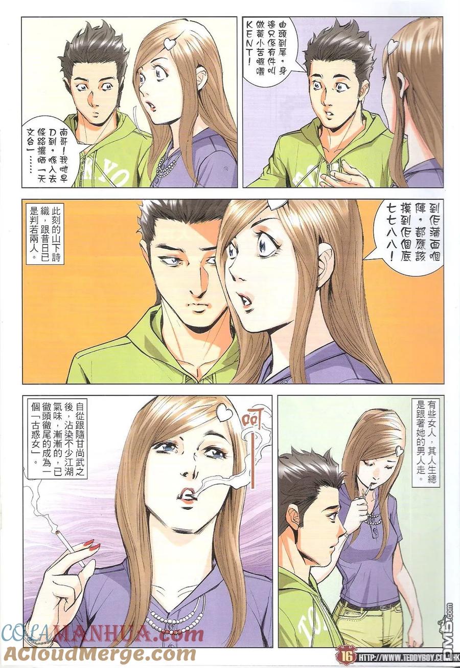 古惑仔 第1754回 约战陈浩南 第15页