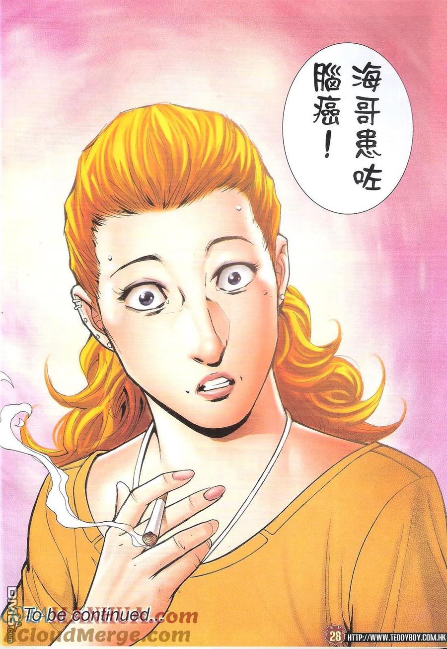 古惑仔 第1754回 约战陈浩南 第27页