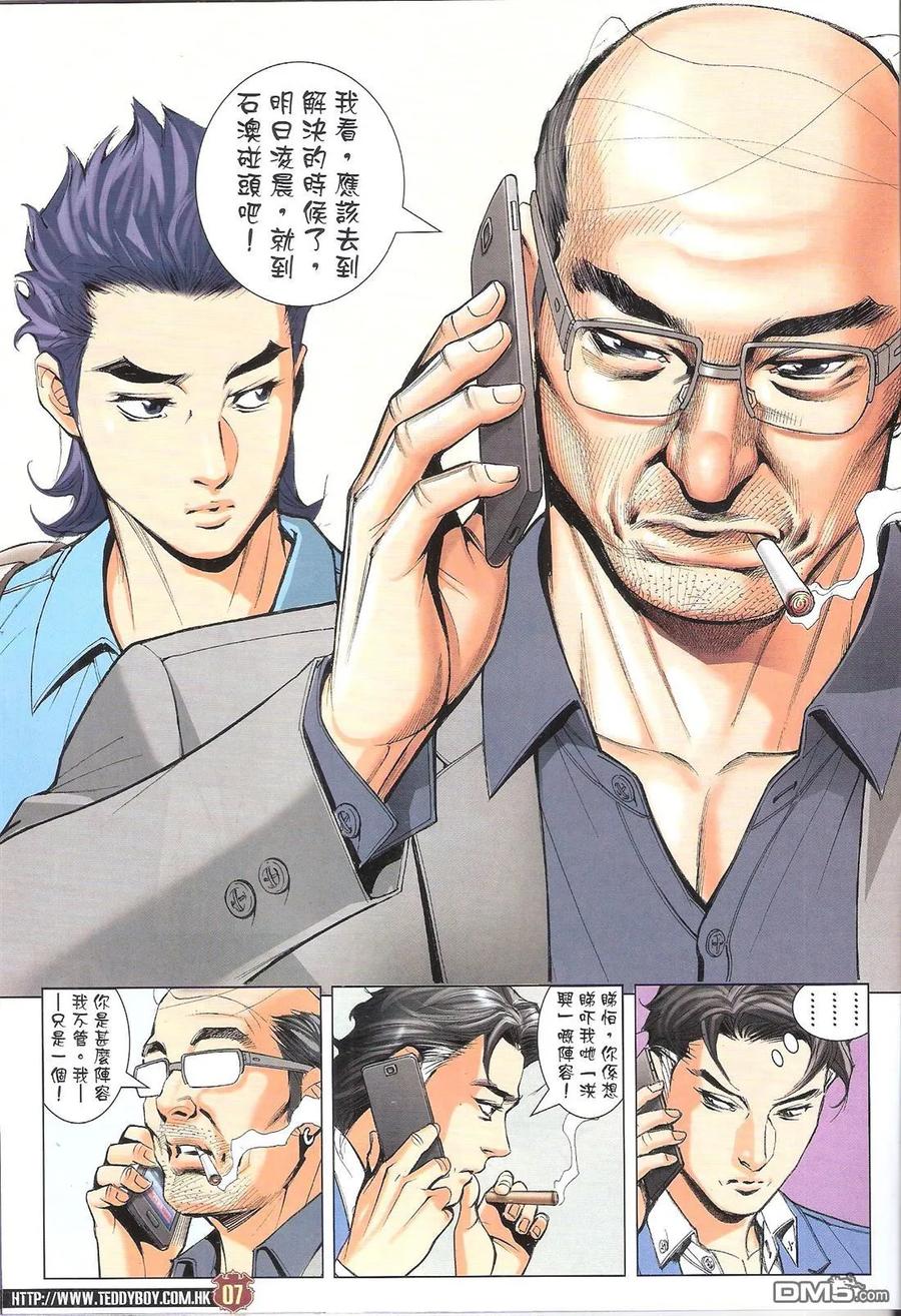 古惑仔 第1754回 约战陈浩南 第6页