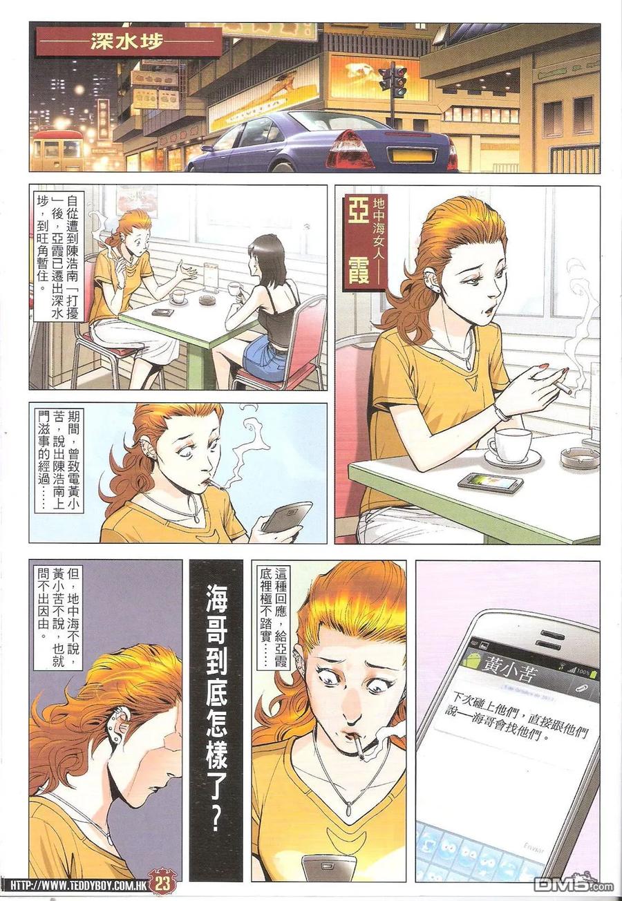 古惑仔 第1754回 约战陈浩南 第22页