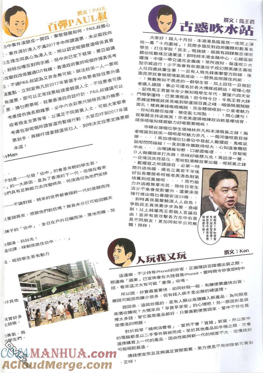古惑仔 第1754回 约战陈浩南 第31页