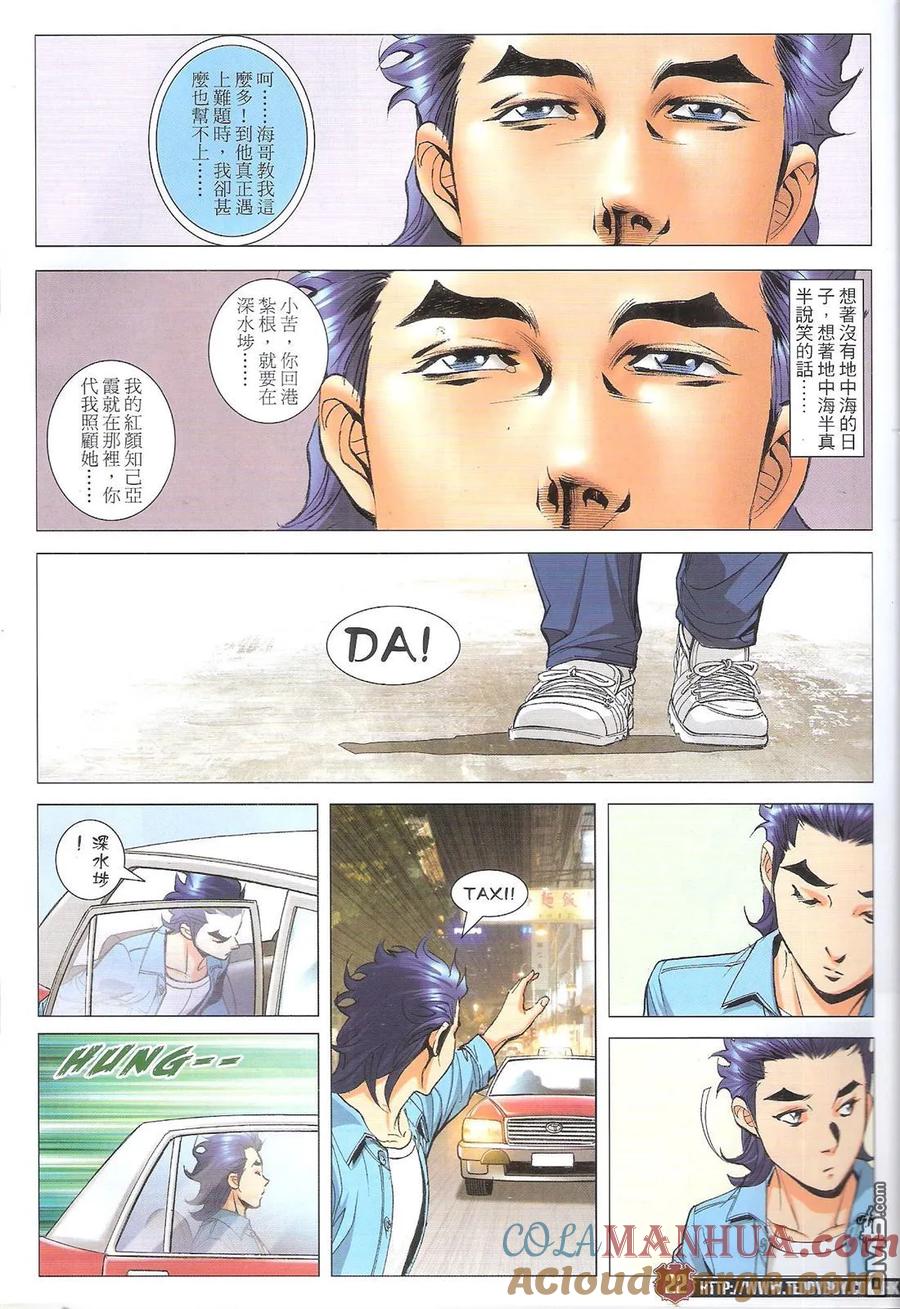 古惑仔 第1754回 约战陈浩南 第21页