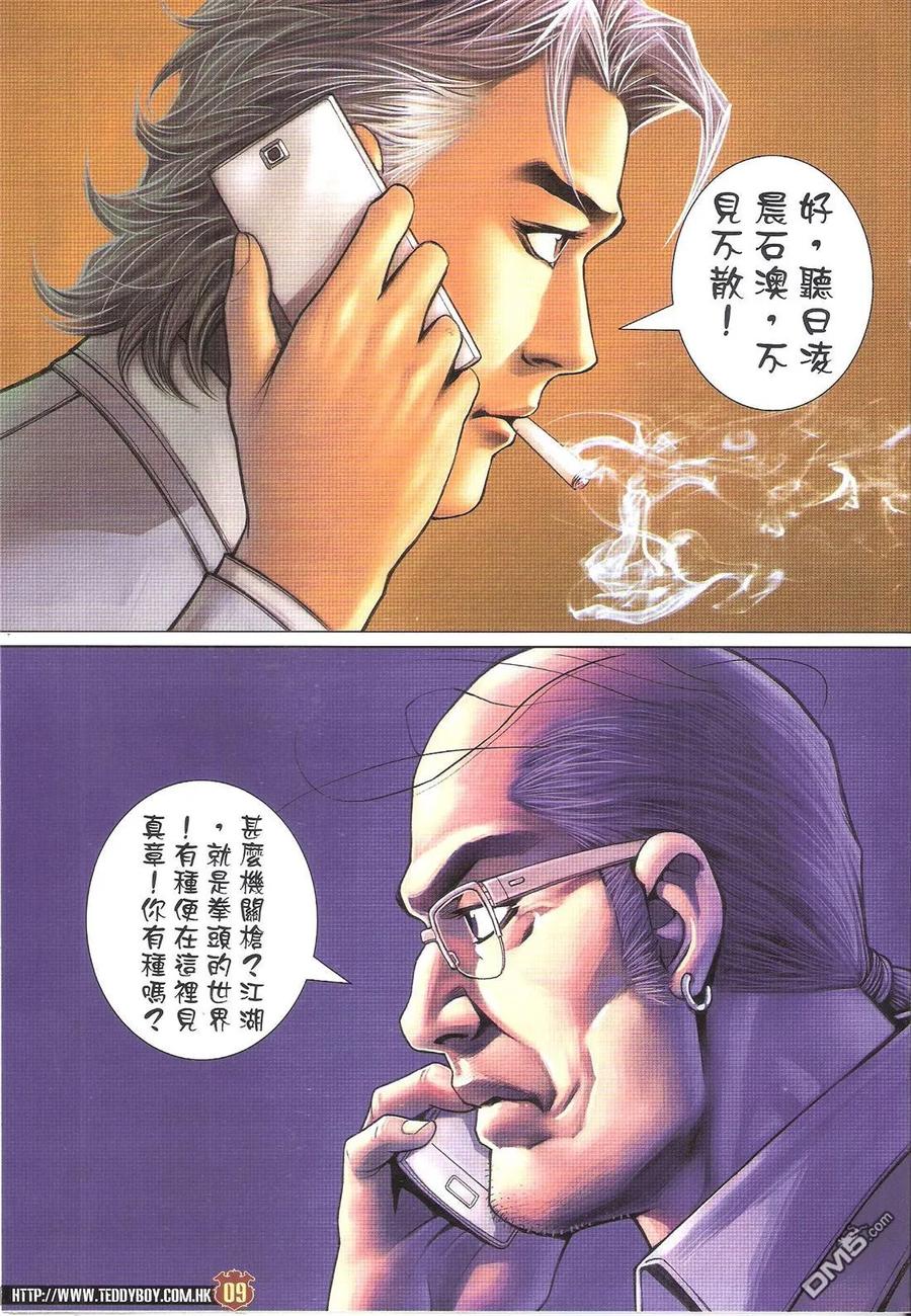 古惑仔 第1754回 约战陈浩南 第8页
