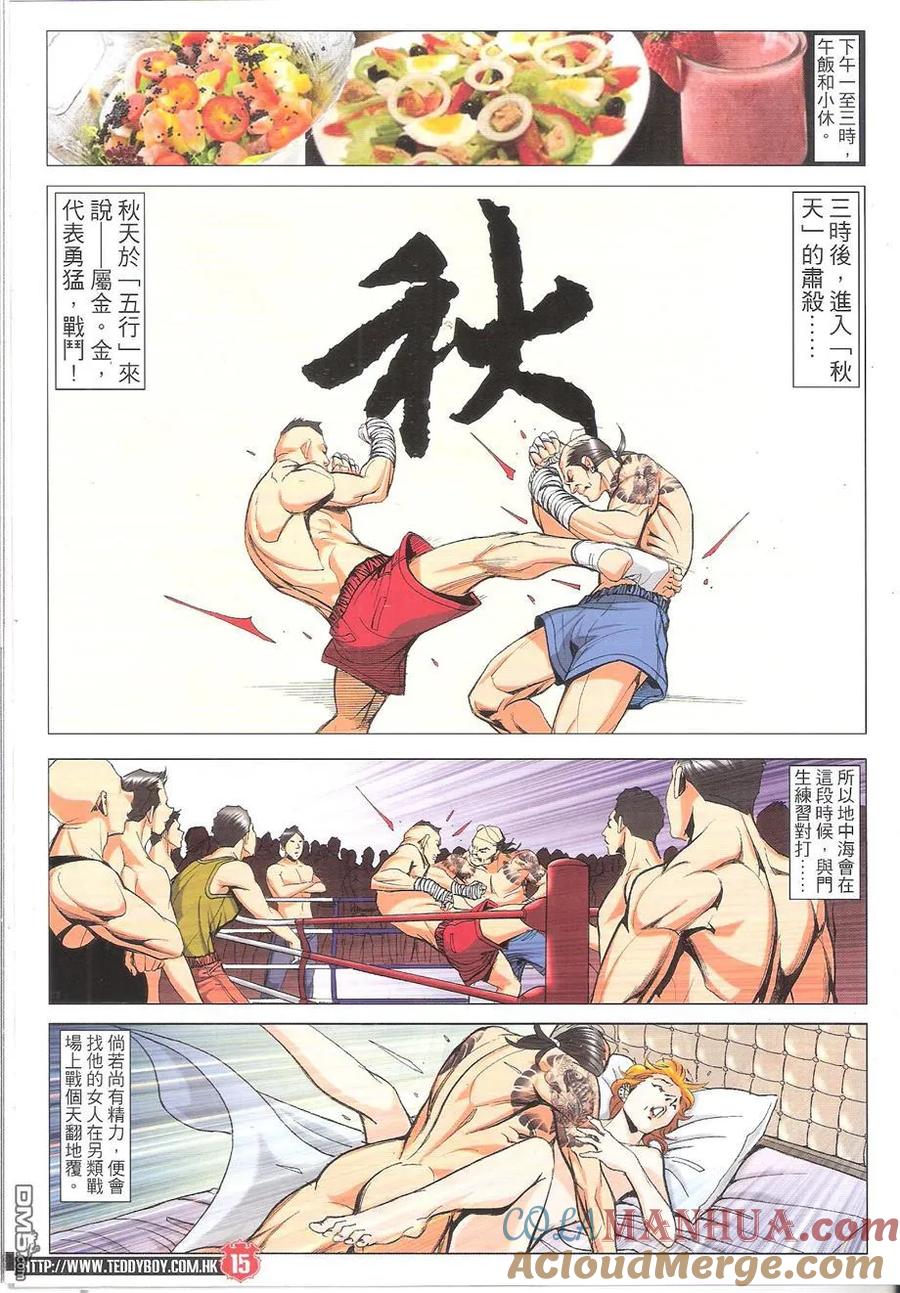 古惑仔 第1755回 地中海的底蘊 第15页