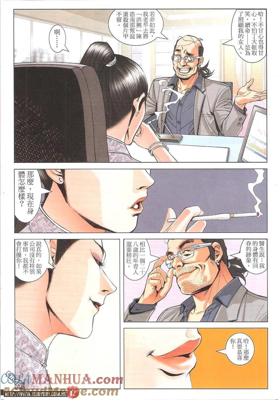 古惑仔 第1755回 地中海的底蘊 第17页