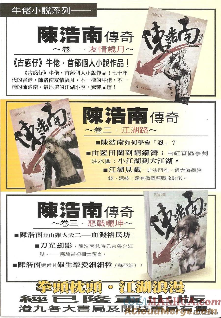 古惑仔 第1755回 地中海的底蘊 第33页