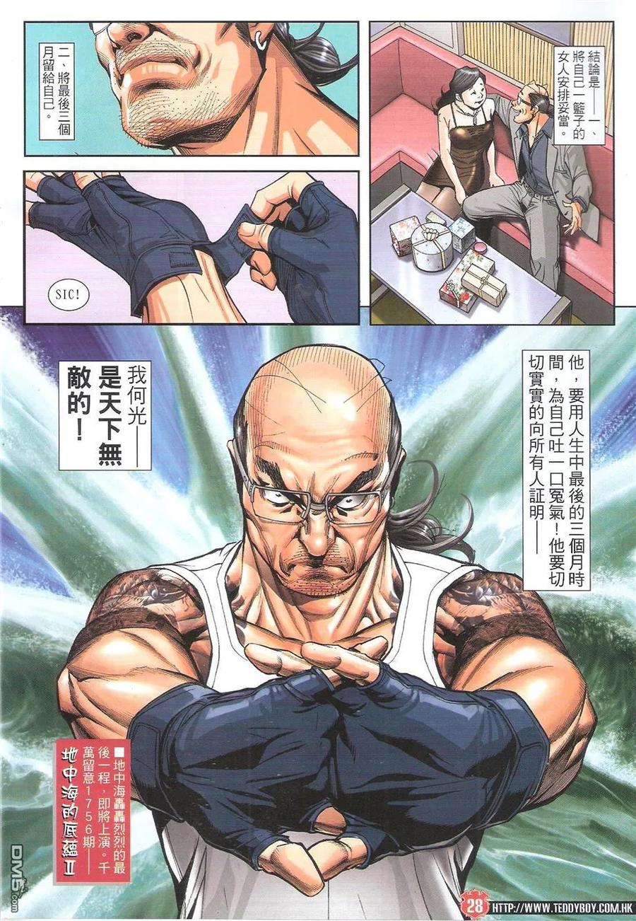 古惑仔 第1755回 地中海的底蘊 第28页