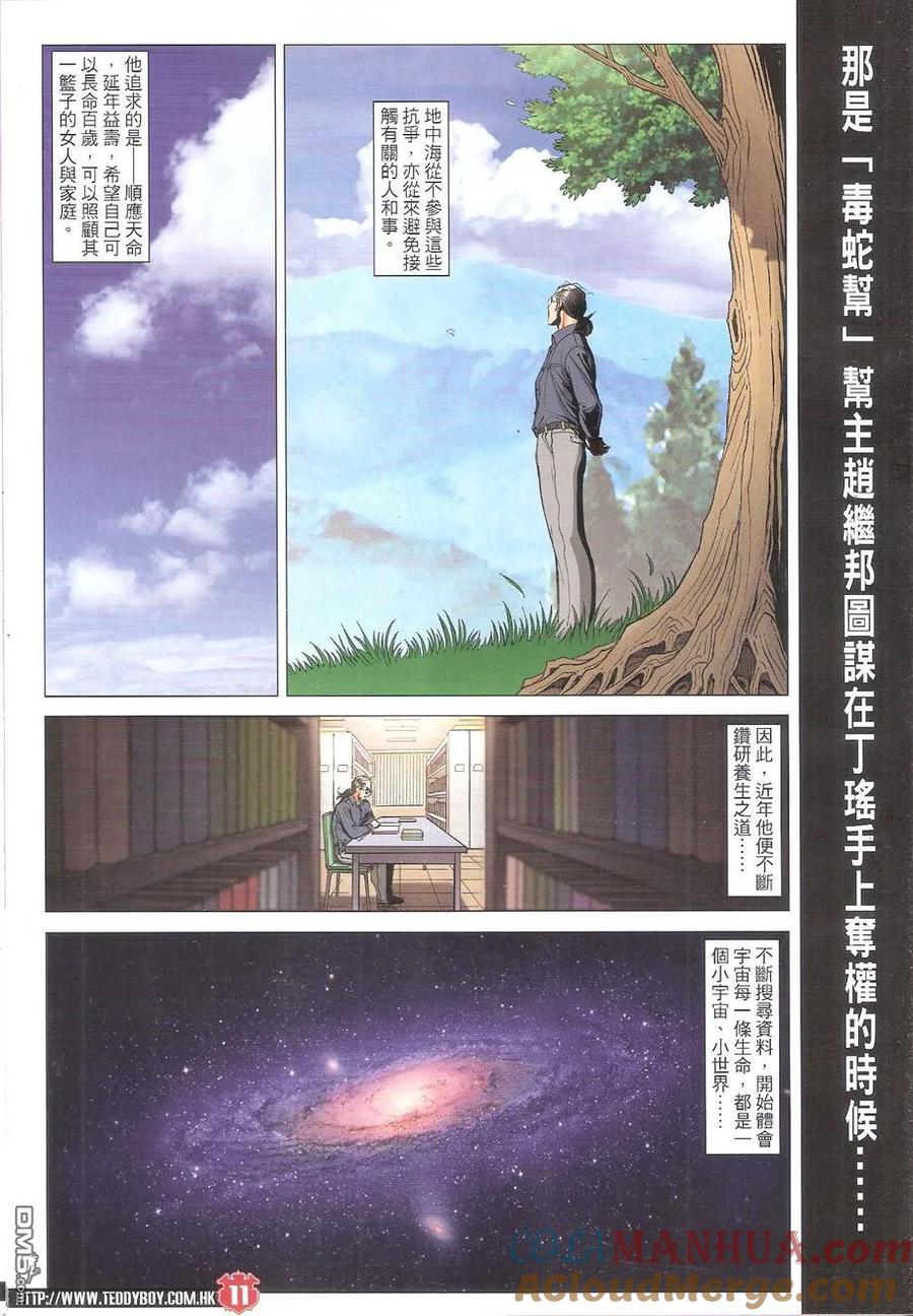 古惑仔 第1755回 地中海的底蘊 第11页