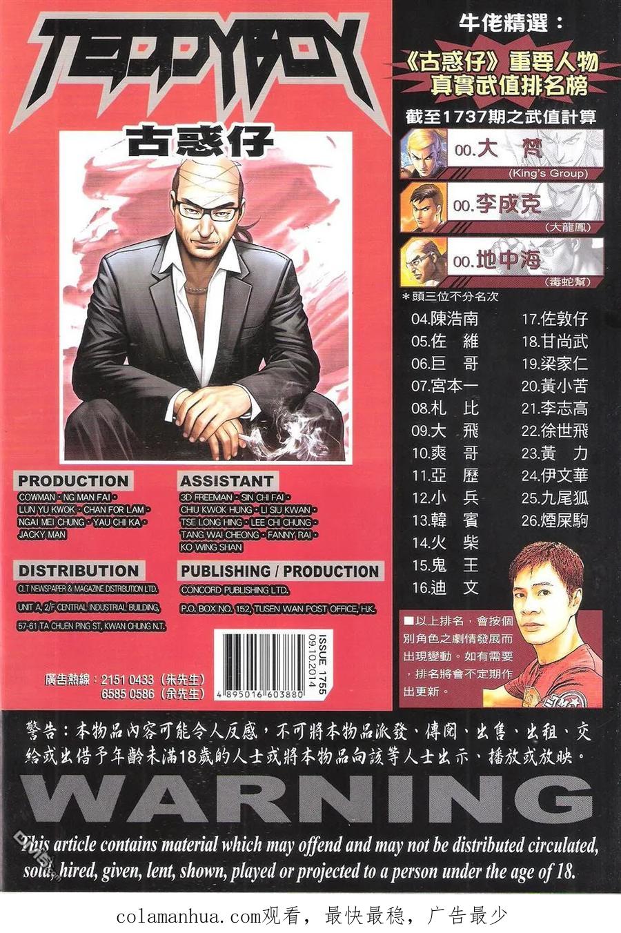 古惑仔 第1755回 地中海的底蘊 第36页