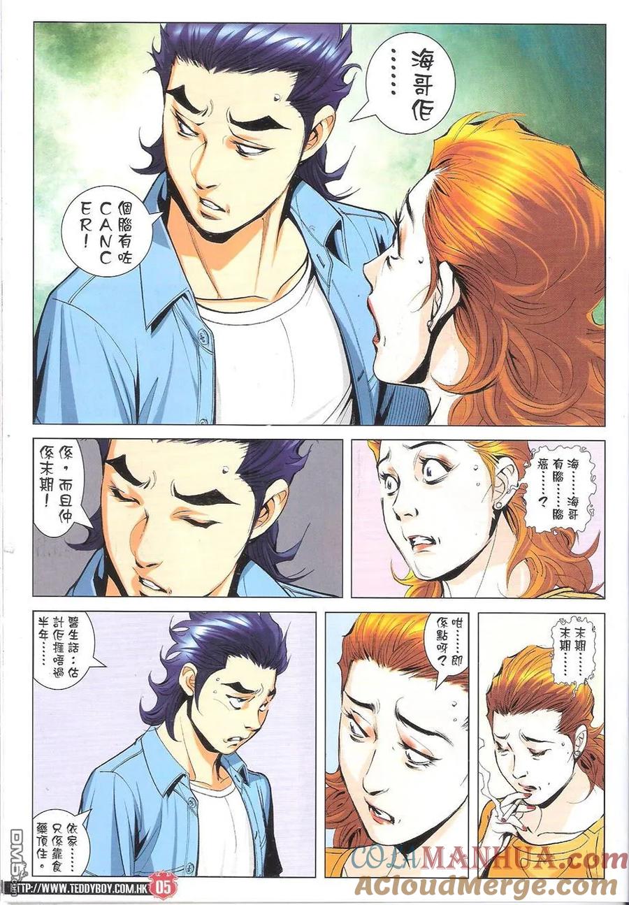 古惑仔 第1755回 地中海的底蘊 第5页