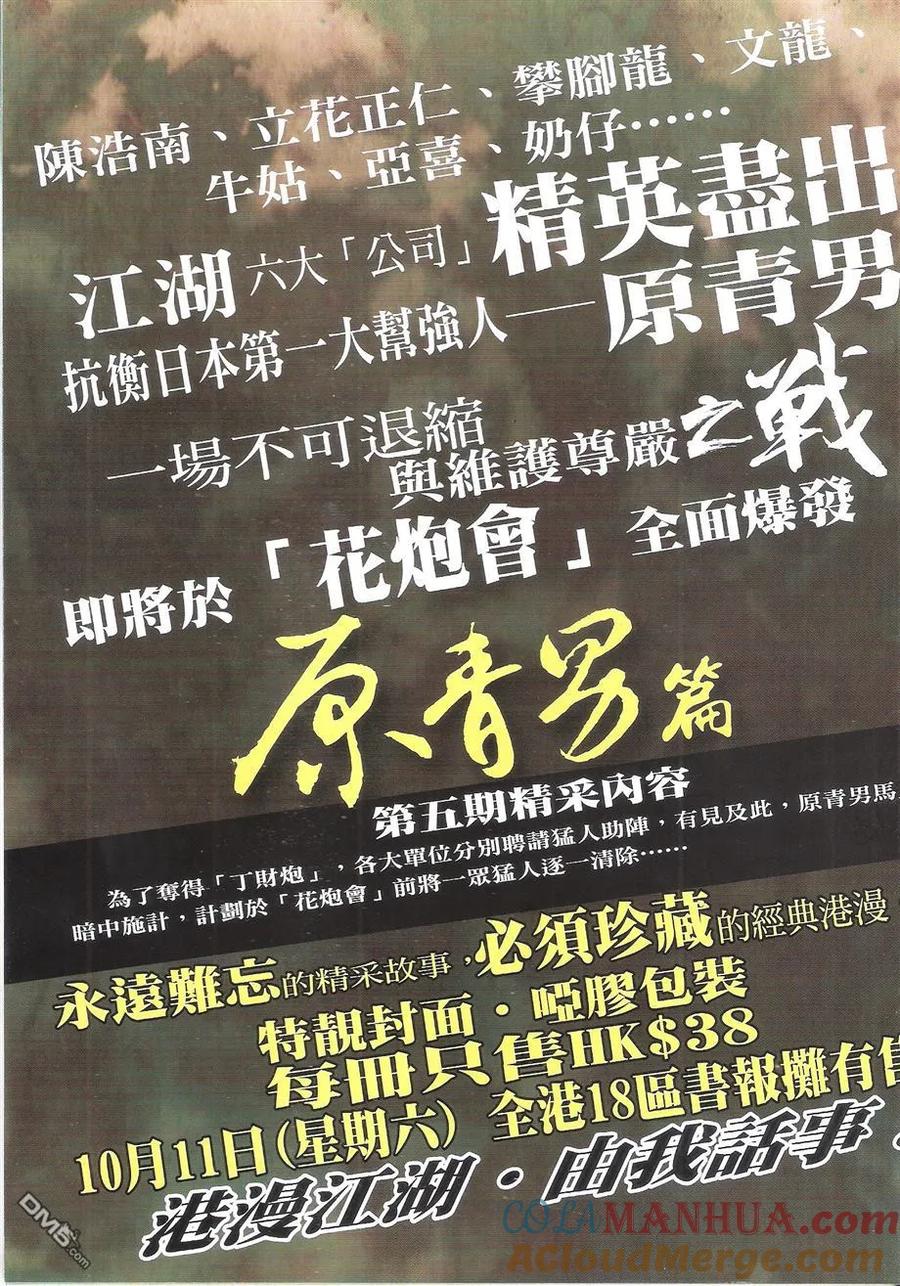 古惑仔 第1755回 地中海的底蘊 第35页