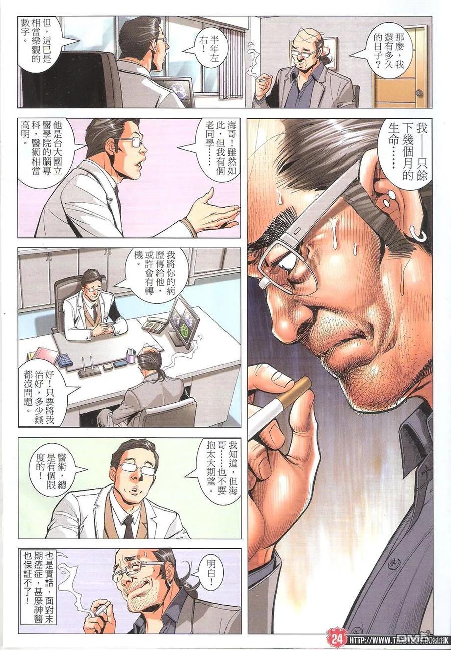 古惑仔 第1755回 地中海的底蘊 第24页
