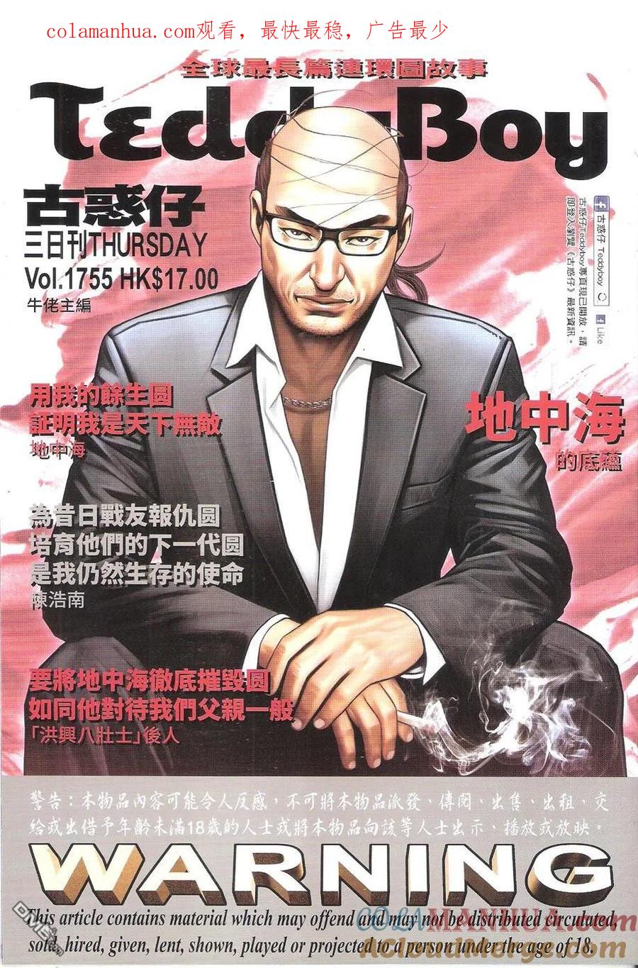 古惑仔 第1755回 地中海的底蘊 第1页