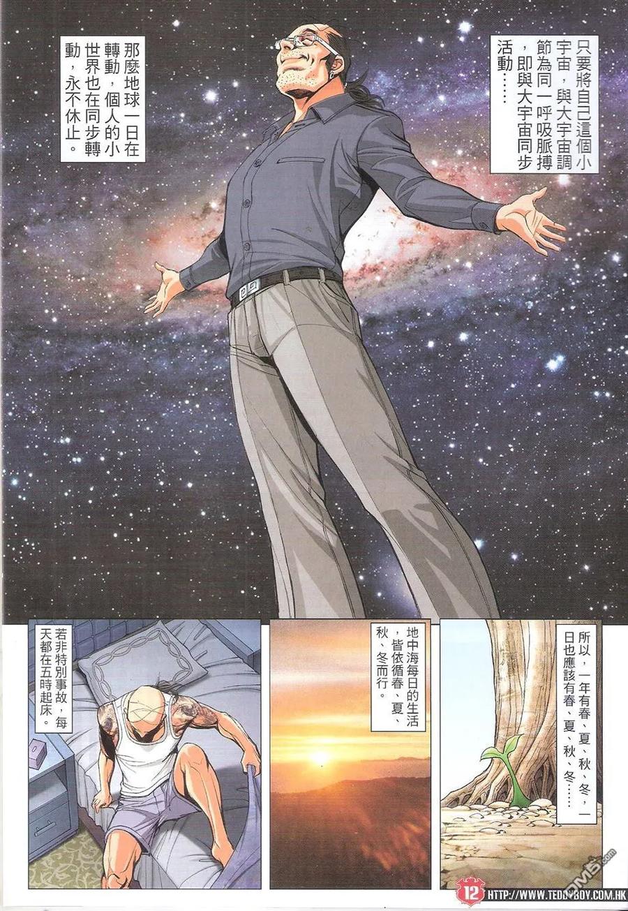 古惑仔 第1755回 地中海的底蘊 第12页