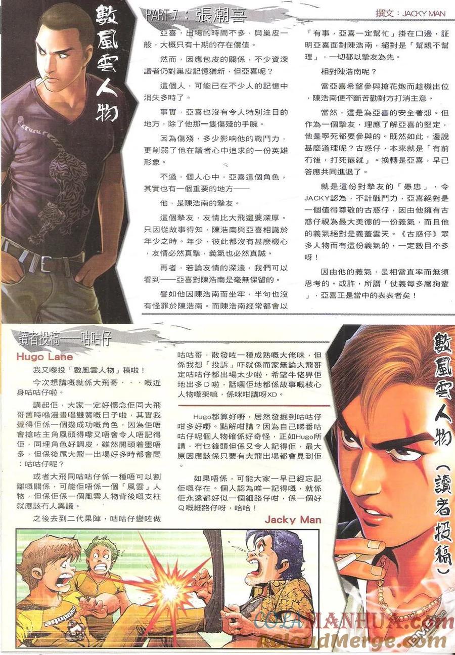 古惑仔 第1755回 地中海的底蘊 第31页