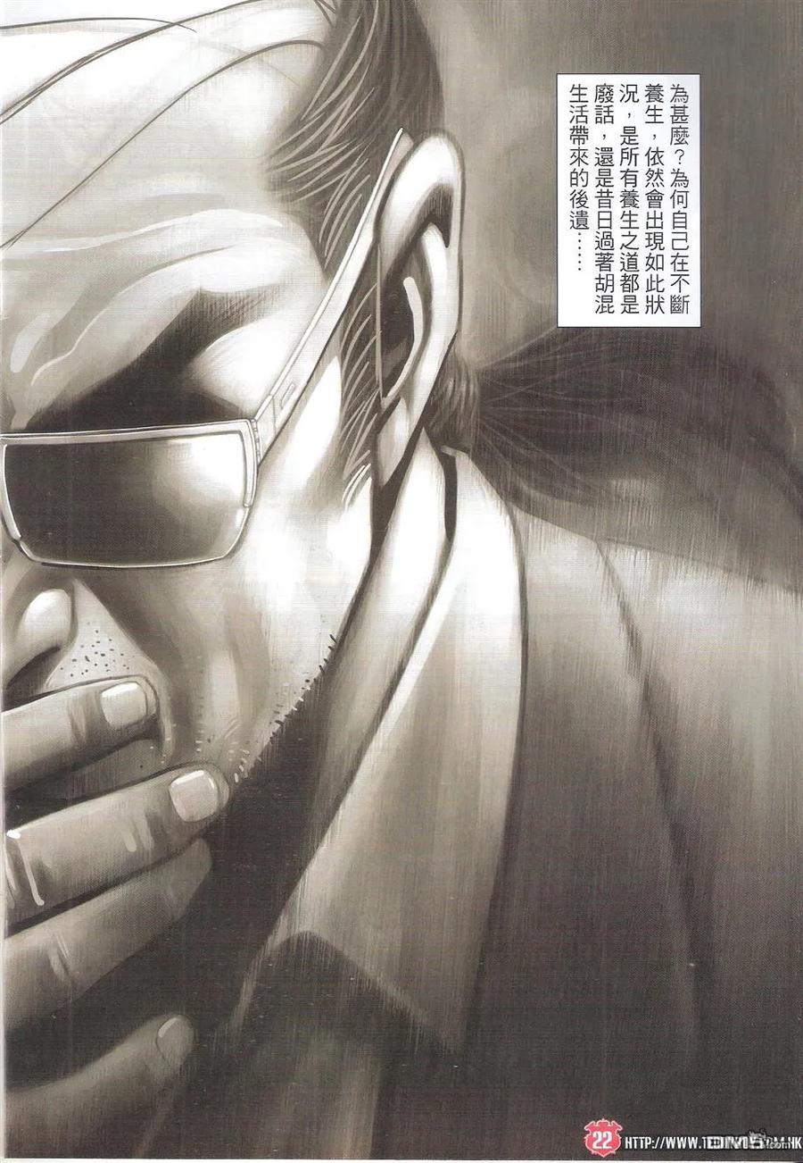 古惑仔 第1755回 地中海的底蘊 第22页