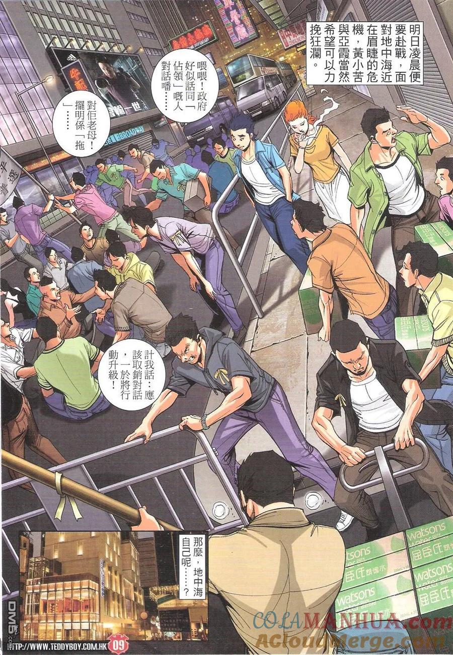 古惑仔 第1755回 地中海的底蘊 第9页