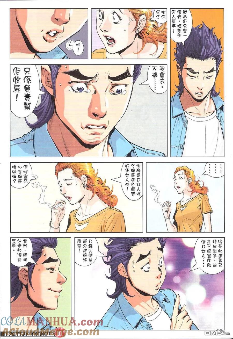 古惑仔 第1755回 地中海的底蘊 第7页