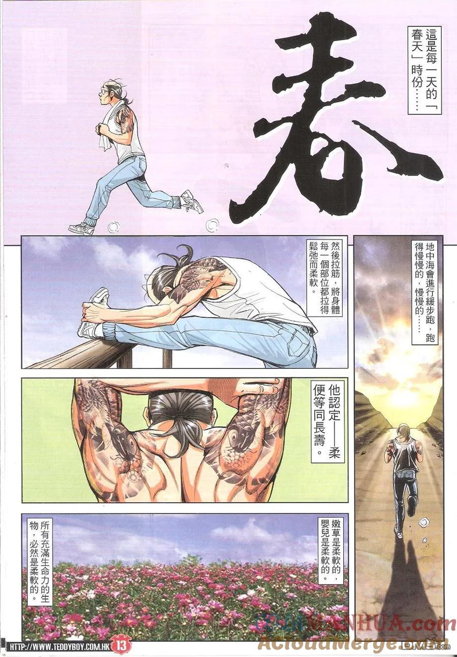 古惑仔 第1755回 地中海的底蘊 第13页