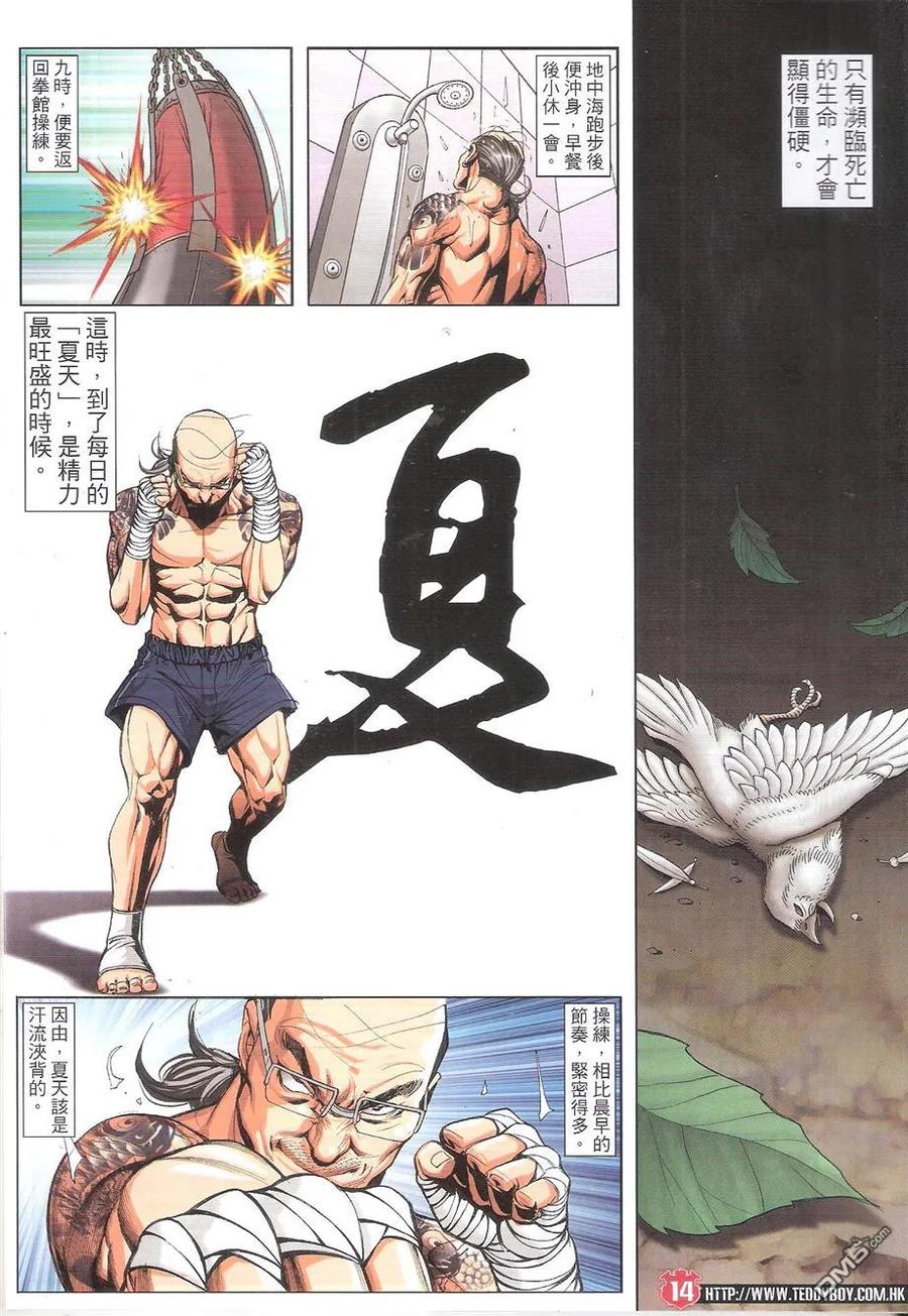 古惑仔 第1755回 地中海的底蘊 第14页
