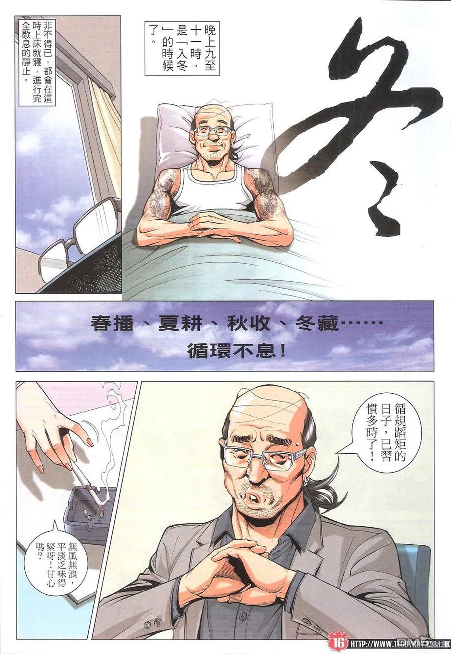 古惑仔 第1755回 地中海的底蘊 第16页
