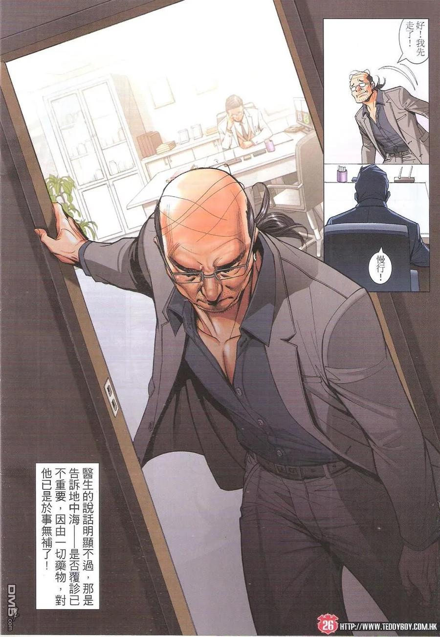 古惑仔 第1755回 地中海的底蘊 第26页