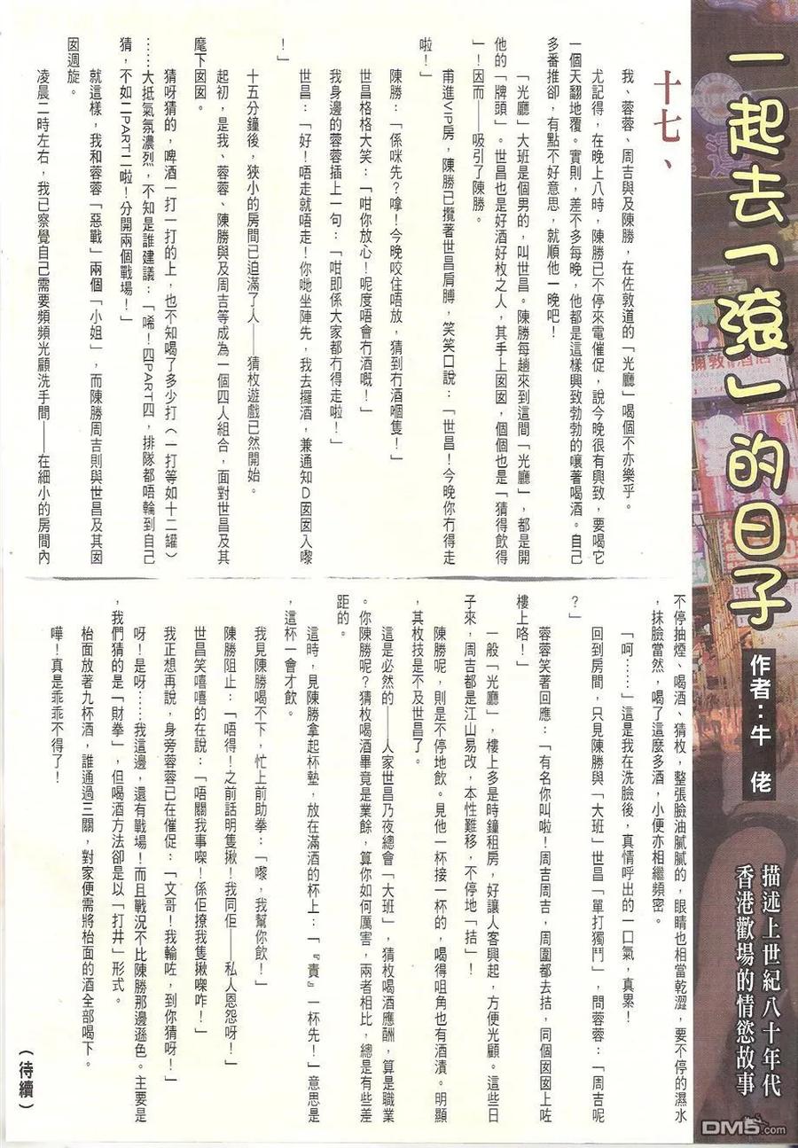 古惑仔 第1755回 地中海的底蘊 第30页