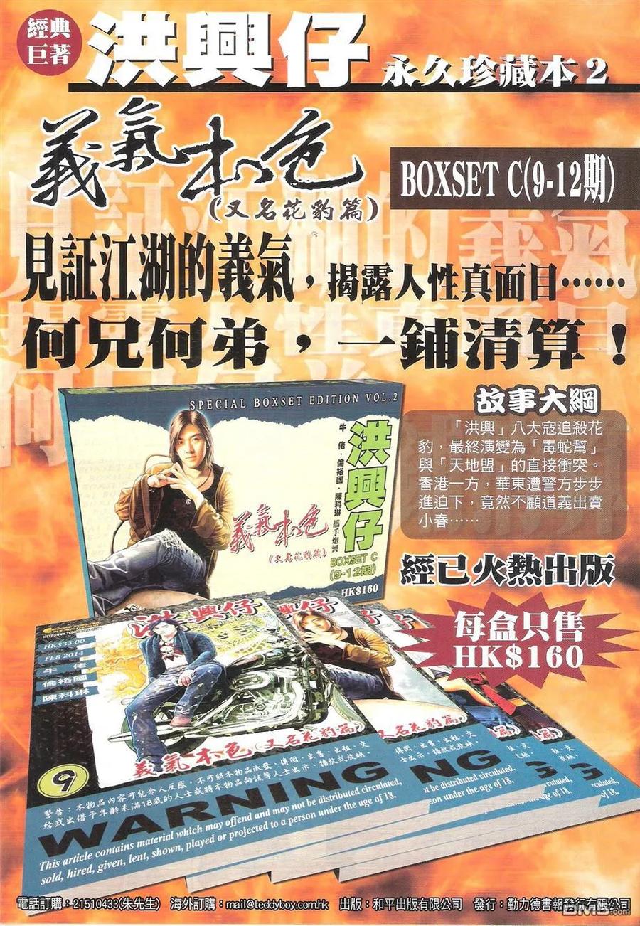 古惑仔 第1755回 地中海的底蘊 第32页